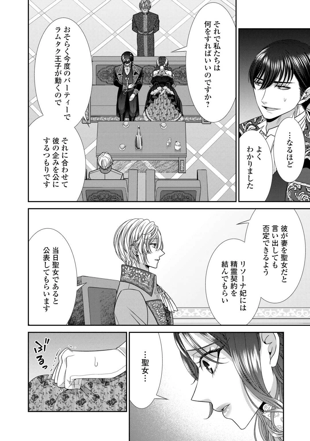 自称悪役令嬢な妻の観察記録。 第22.2話 - 14