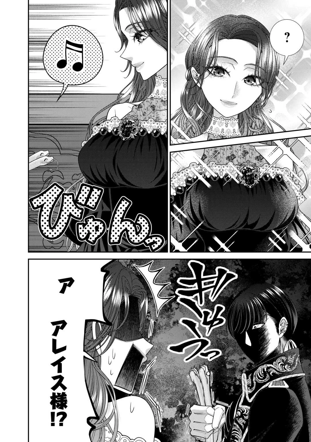 自称悪役令嬢な妻の観察記録。 第22.2話 - 16