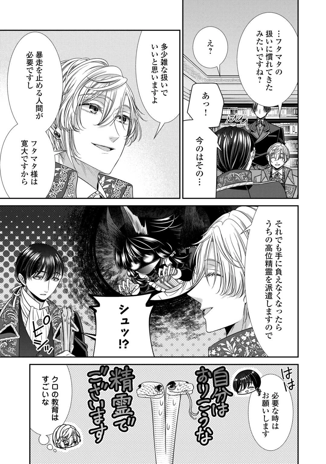 自称悪役令嬢な妻の観察記録。 第22.2話 - 17