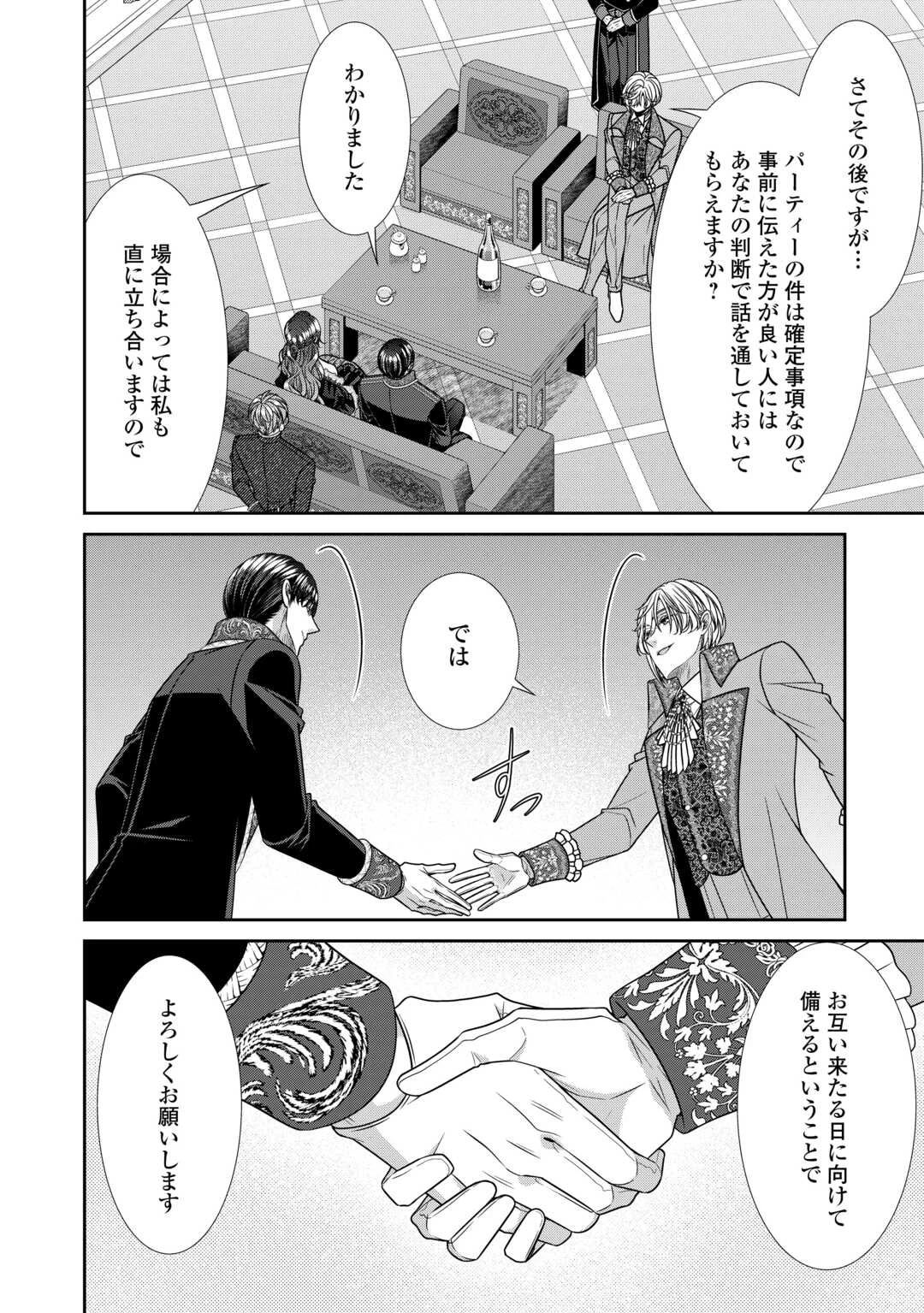 自称悪役令嬢な妻の観察記録。 第22.2話 - 18