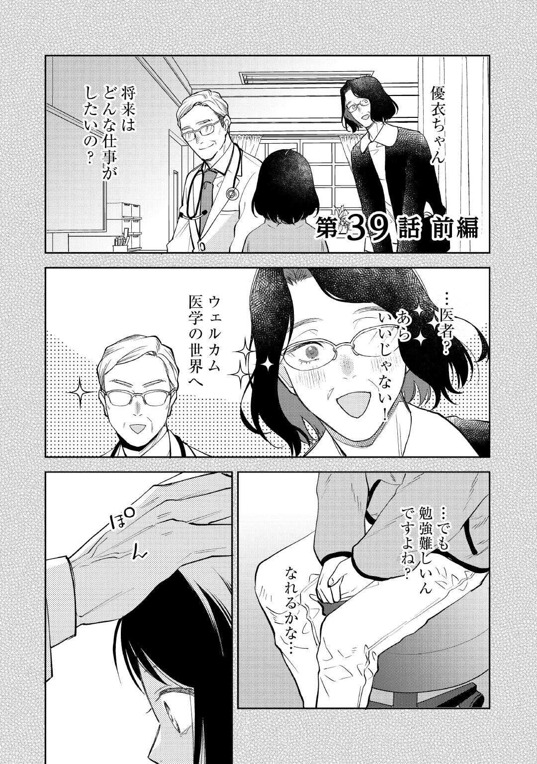 転移先は薬師が少ない世界でした 第39.1話 - 1