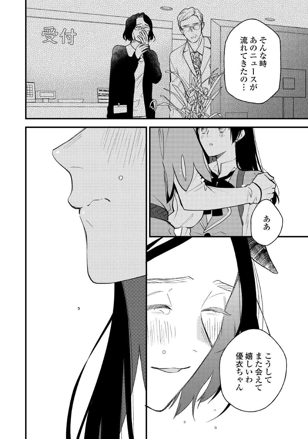 転移先は薬師が少ない世界でした 第39.1話 - 4