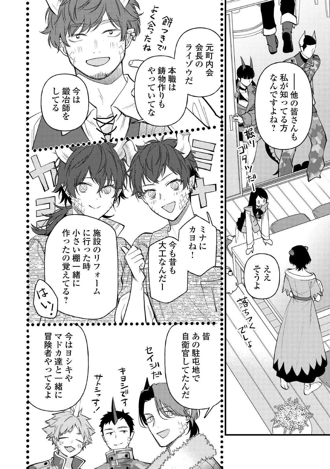 転移先は薬師が少ない世界でした 第39.1話 - 6