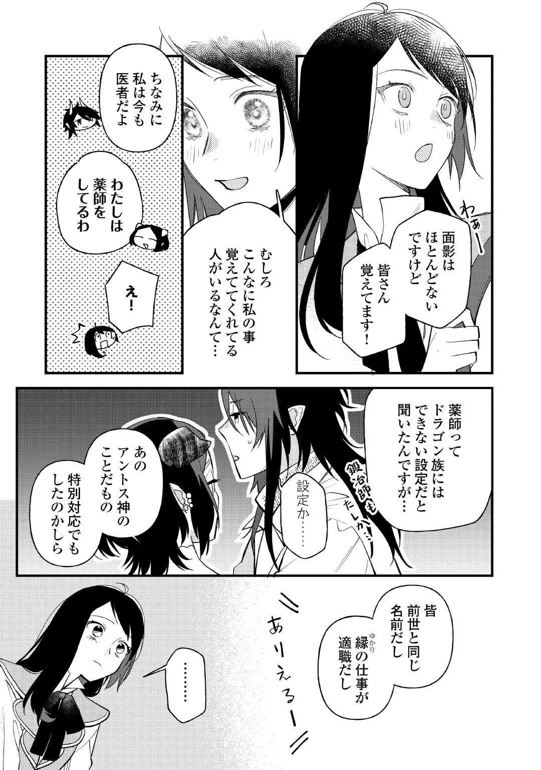 転移先は薬師が少ない世界でした 第39.1話 - 7