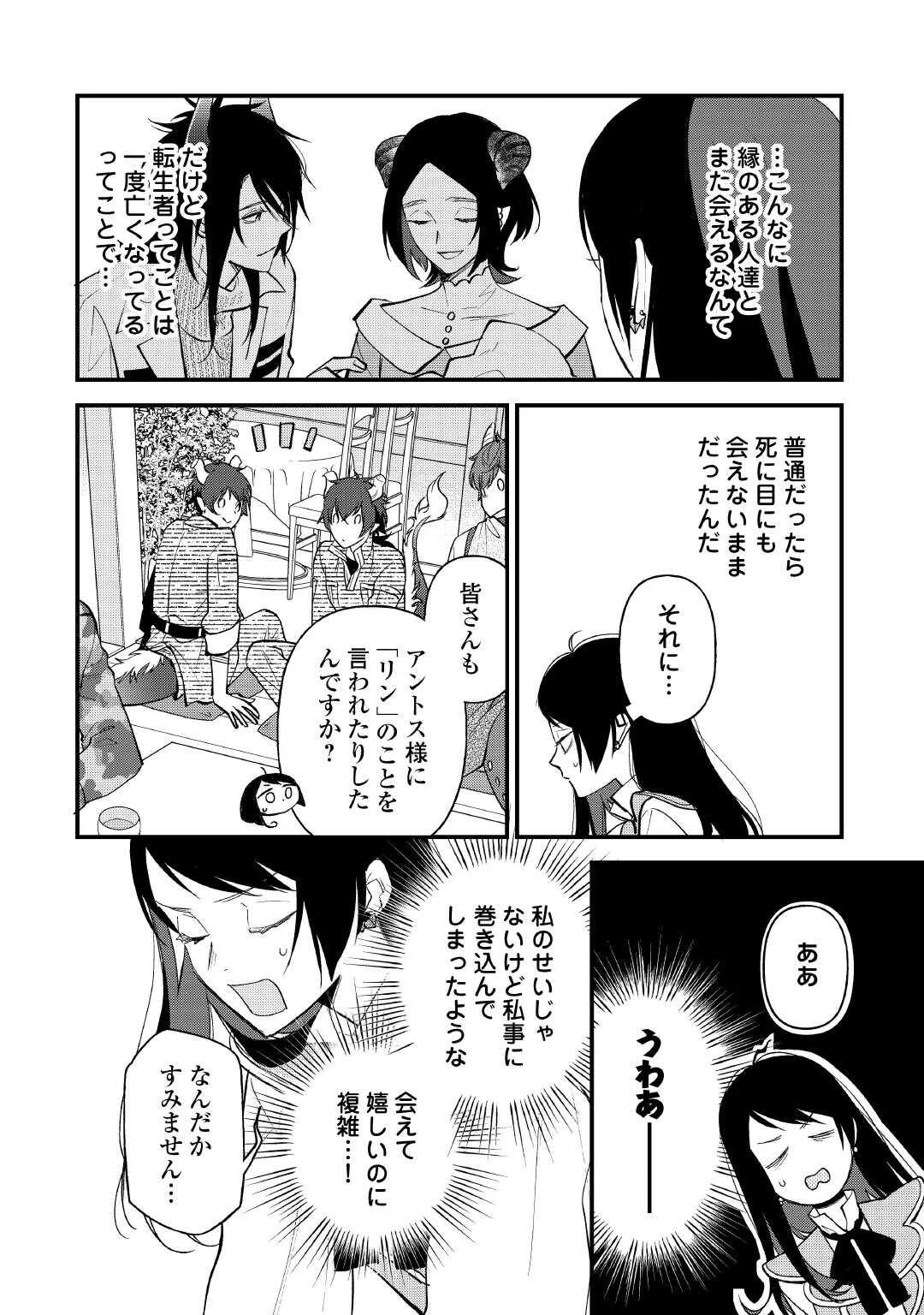 転移先は薬師が少ない世界でした 第39.1話 - 8