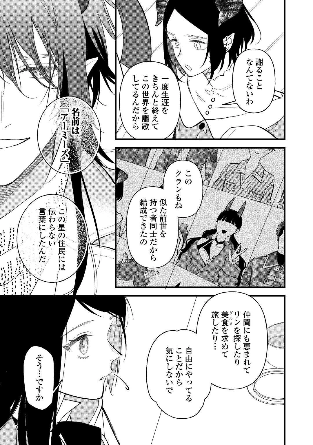 転移先は薬師が少ない世界でした 第39.1話 - 9