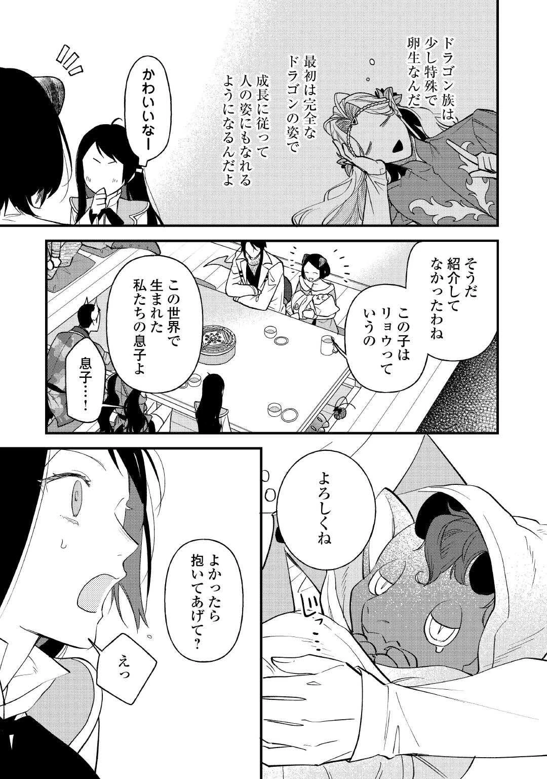 転移先は薬師が少ない世界でした 第39.1話 - 11