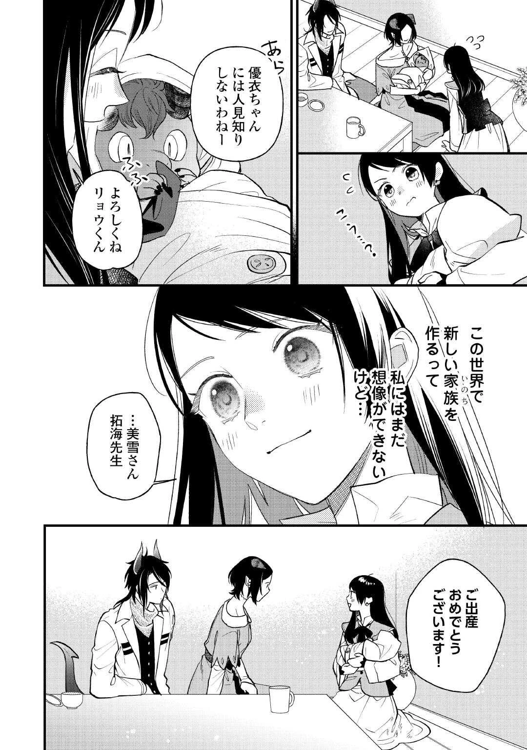 転移先は薬師が少ない世界でした 第39.1話 - 12