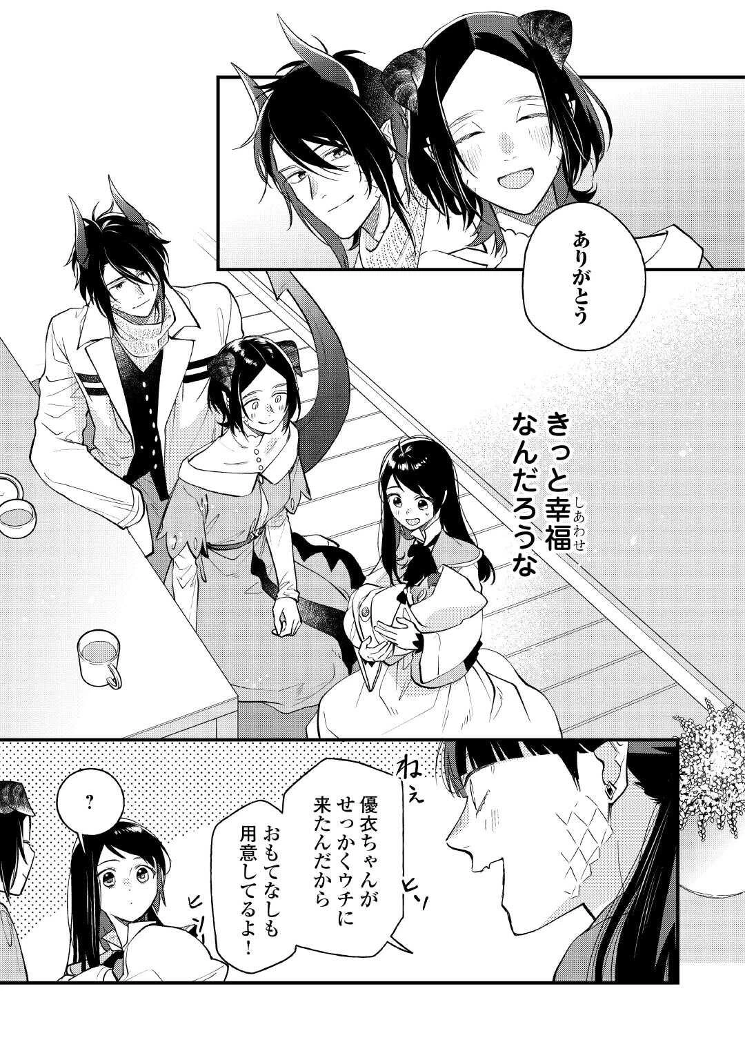 転移先は薬師が少ない世界でした 第39.1話 - 13