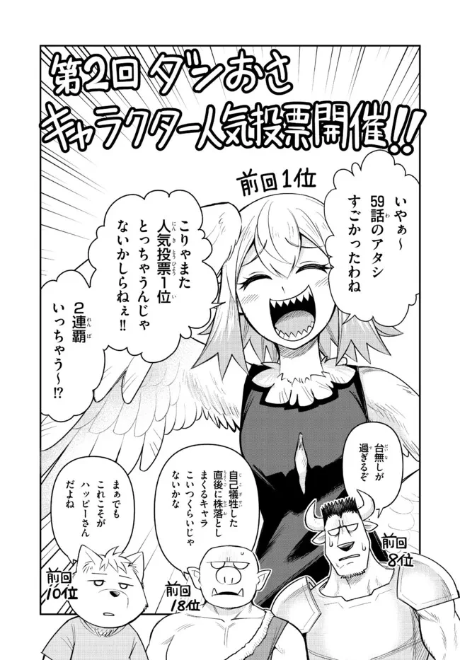 Dungeon Friends Forever Dungeon's Childhood Friend ダンジョンの幼なじみ 第60.5話 - 1