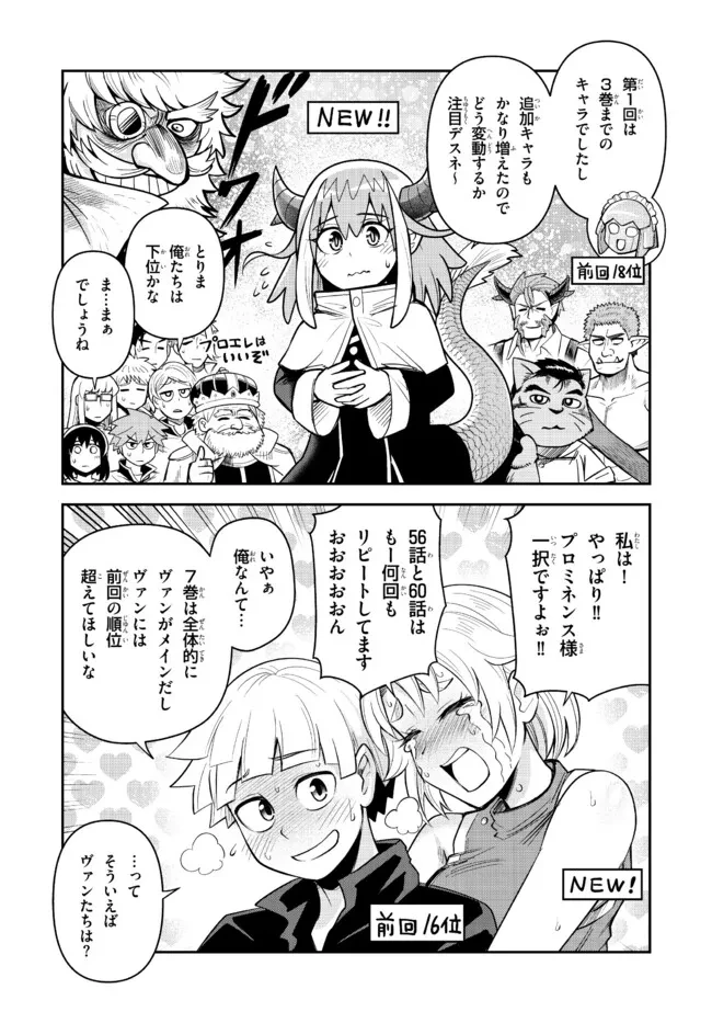 Dungeon Friends Forever Dungeon's Childhood Friend ダンジョンの幼なじみ 第60.5話 - 2