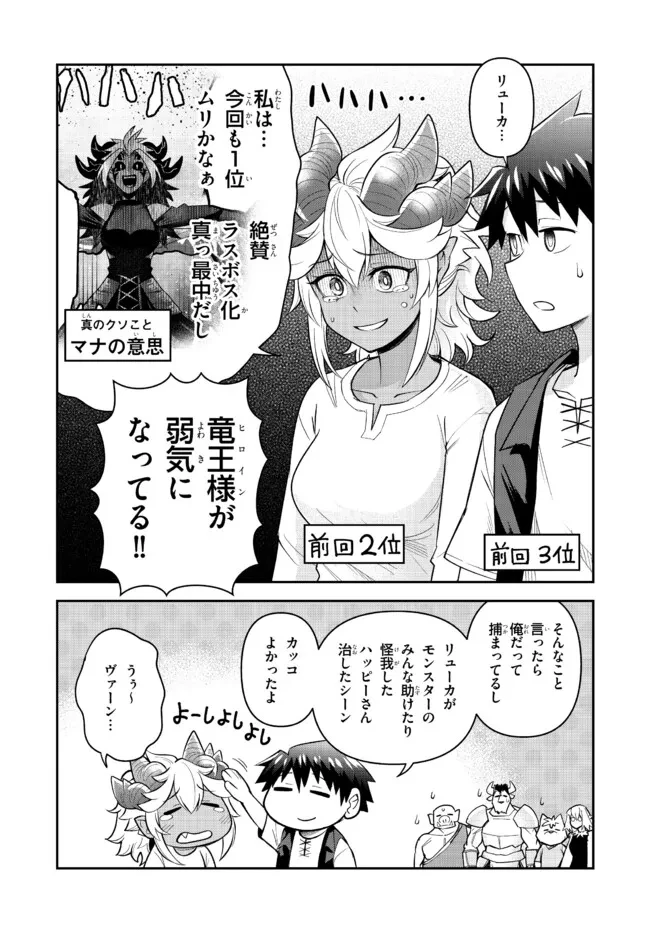 Dungeon Friends Forever Dungeon's Childhood Friend ダンジョンの幼なじみ 第60.5話 - 3