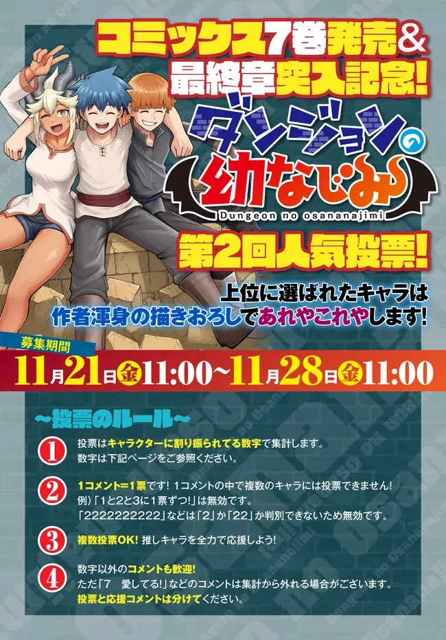 Dungeon Friends Forever Dungeon's Childhood Friend ダンジョンの幼なじみ 第60.5話 - 5