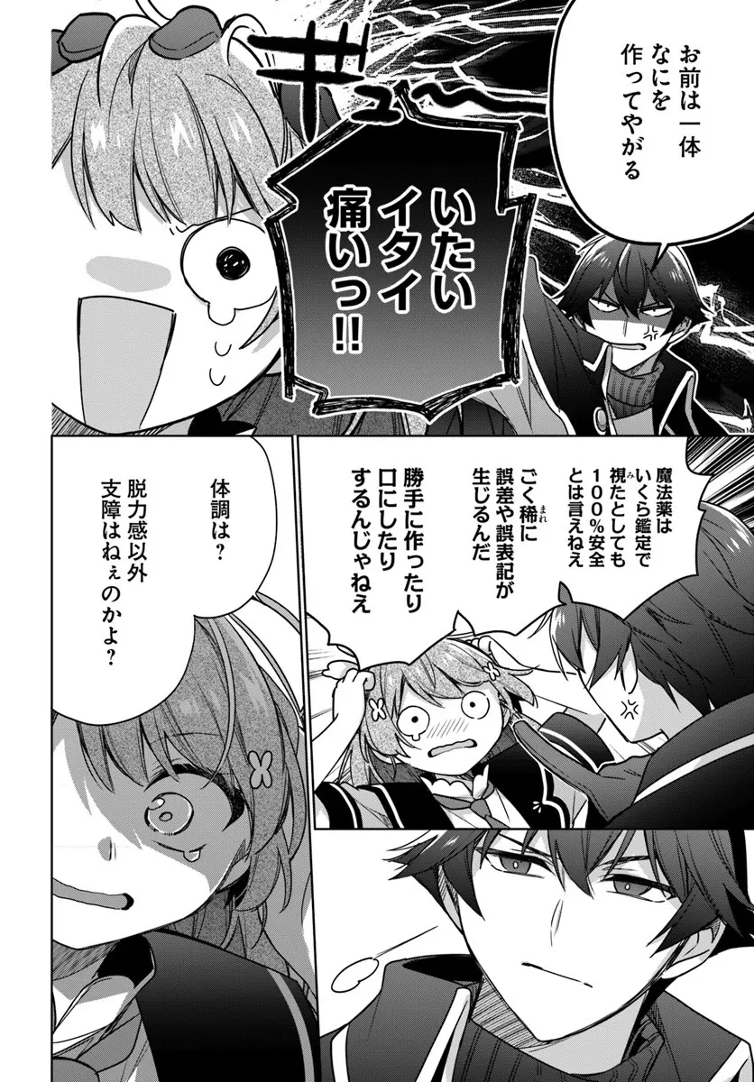 聖女じゃなかったので、王宮でのんびりご飯を作ることにしました 第46.4話 - 2