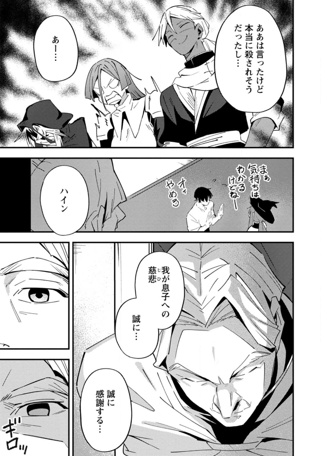 最強宮廷指南役のおっさん、追放された僻地で無双する～幻となった種族の美少女たちを育てて辺境を開拓～ 第15.3話 - 1