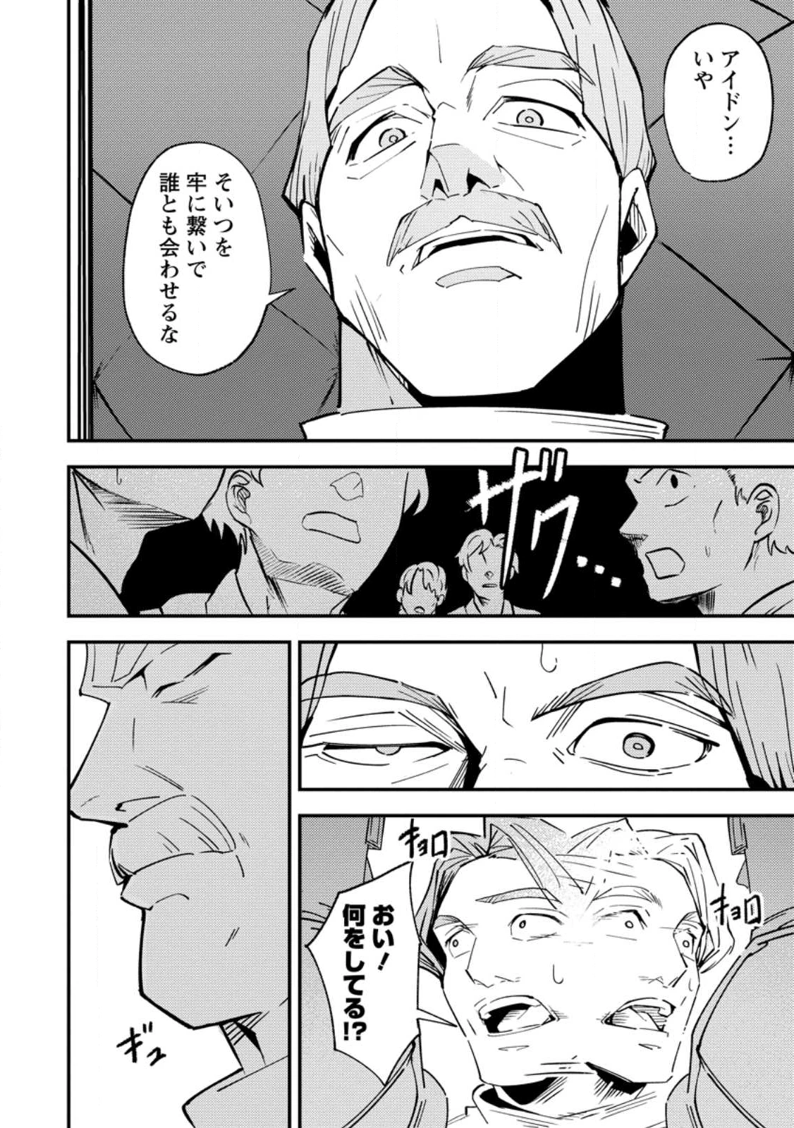 最強宮廷指南役のおっさん、追放された僻地で無双する～幻となった種族の美少女たちを育てて辺境を開拓～ 第15.3話 - 2