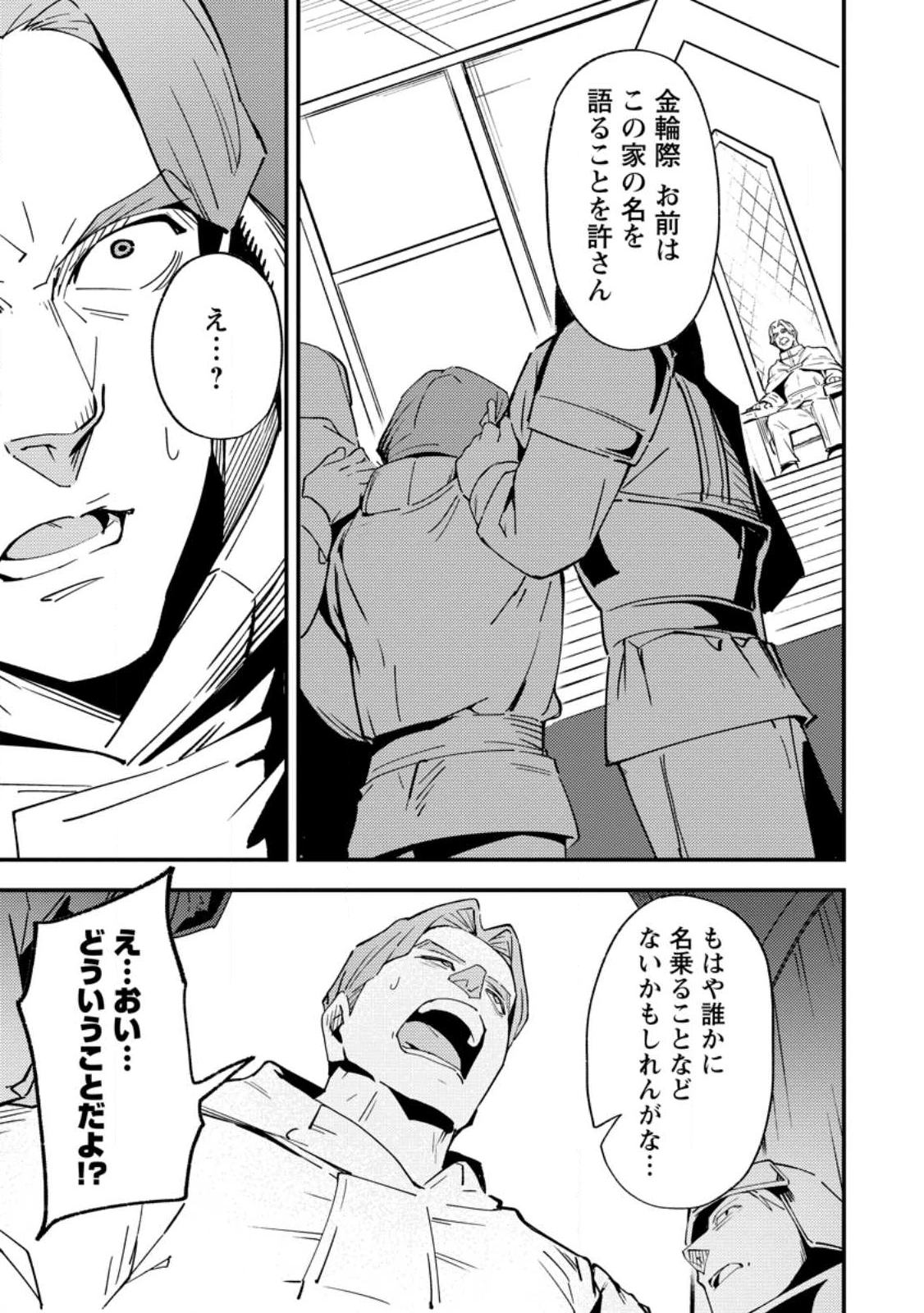 最強宮廷指南役のおっさん、追放された僻地で無双する～幻となった種族の美少女たちを育てて辺境を開拓～ 第15.3話 - 3