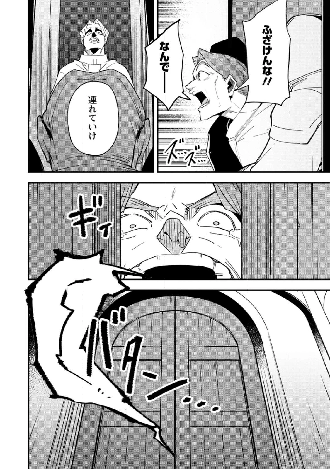 最強宮廷指南役のおっさん、追放された僻地で無双する～幻となった種族の美少女たちを育てて辺境を開拓～ 第15.3話 - 4