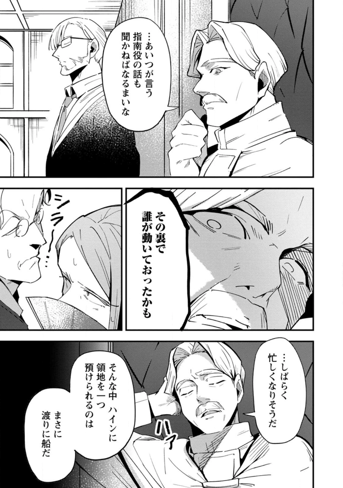 最強宮廷指南役のおっさん、追放された僻地で無双する～幻となった種族の美少女たちを育てて辺境を開拓～ 第15.3話 - 5