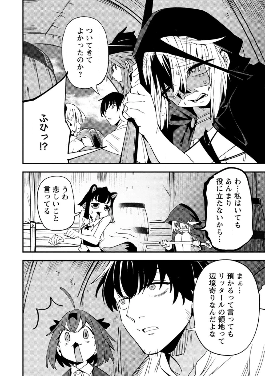 最強宮廷指南役のおっさん、追放された僻地で無双する～幻となった種族の美少女たちを育てて辺境を開拓～ 第15.3話 - 8