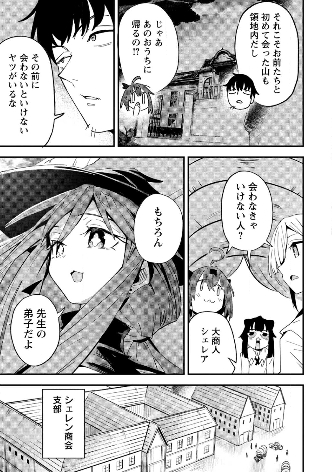 最強宮廷指南役のおっさん、追放された僻地で無双する～幻となった種族の美少女たちを育てて辺境を開拓～ 第15.3話 - 9