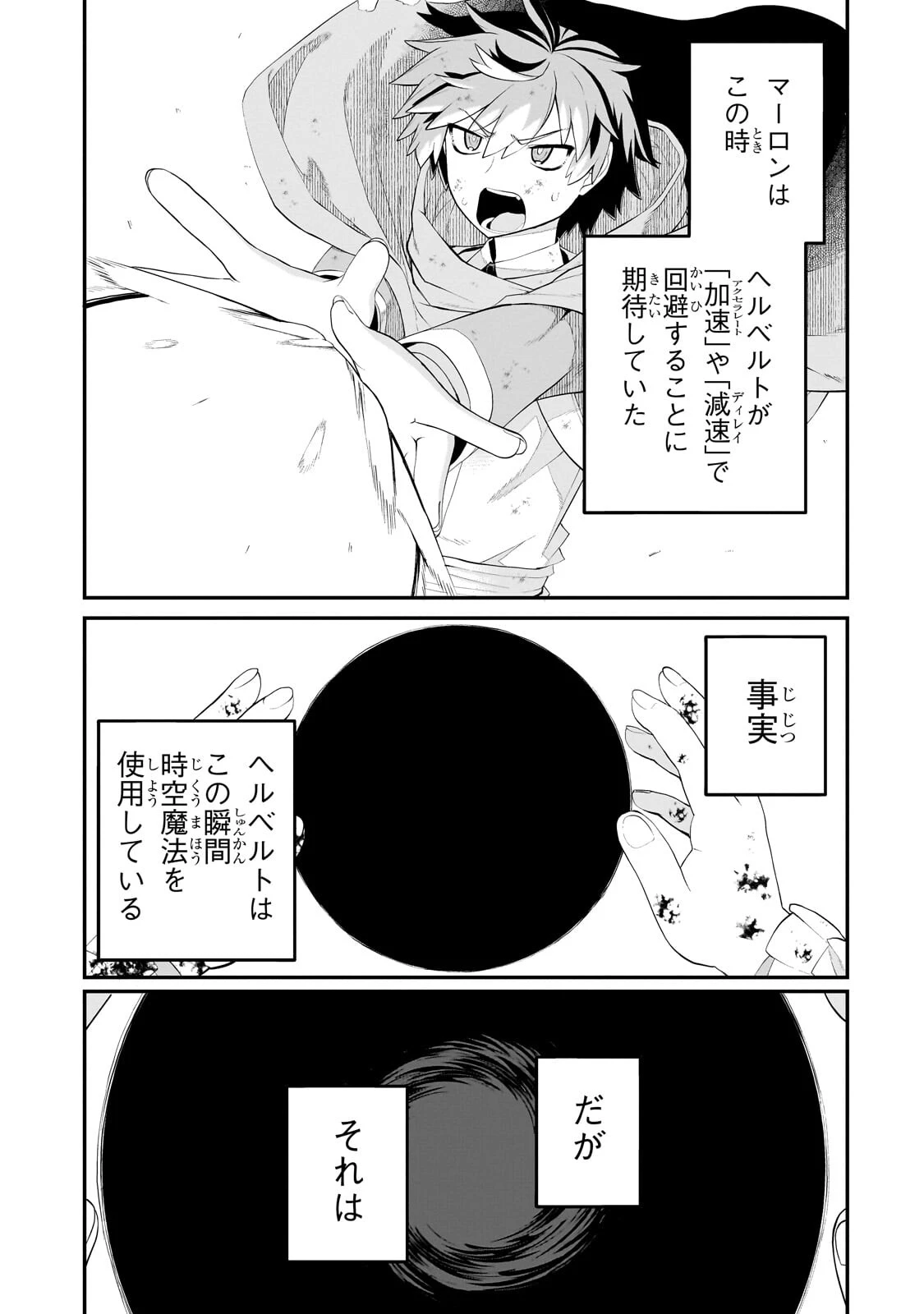 豚貴族は未来を切り開くようです 第15.2話 - 1