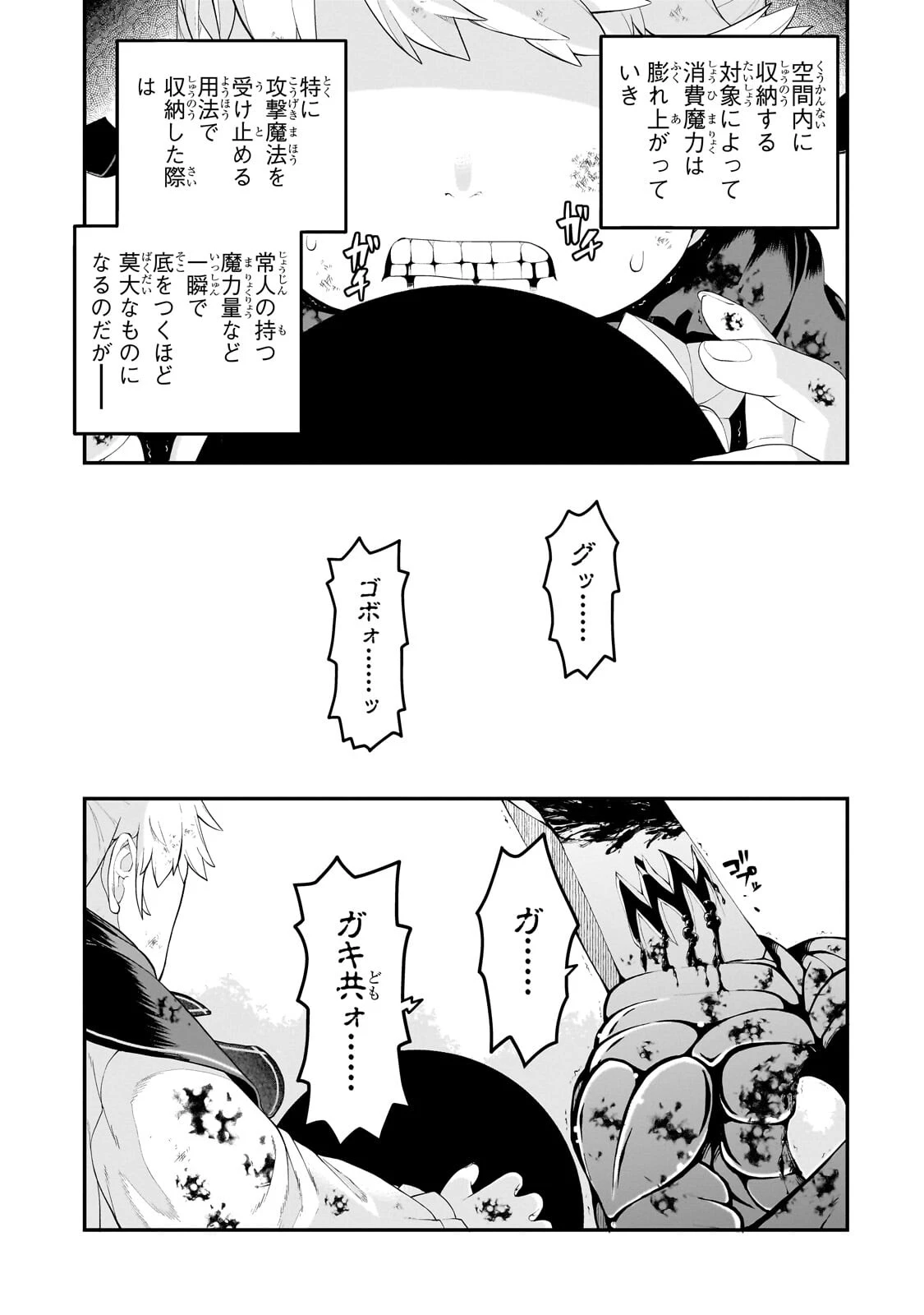 豚貴族は未来を切り開くようです 第15.2話 - 3