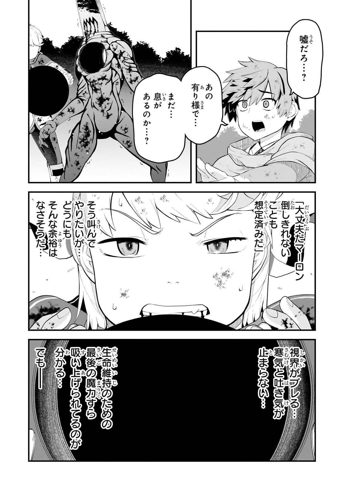 豚貴族は未来を切り開くようです 第15.2話 - 4
