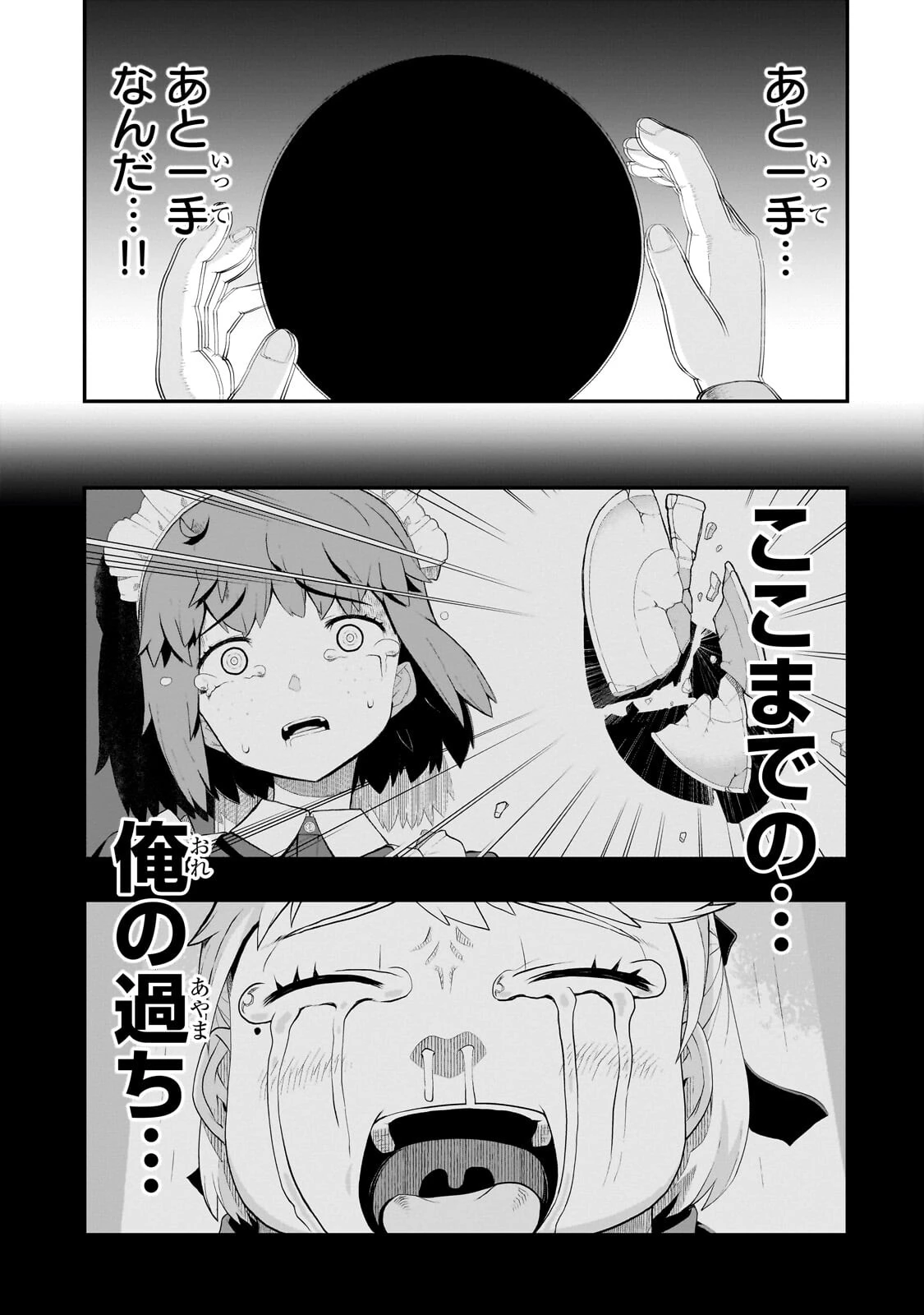 豚貴族は未来を切り開くようです 第15.2話 - 5