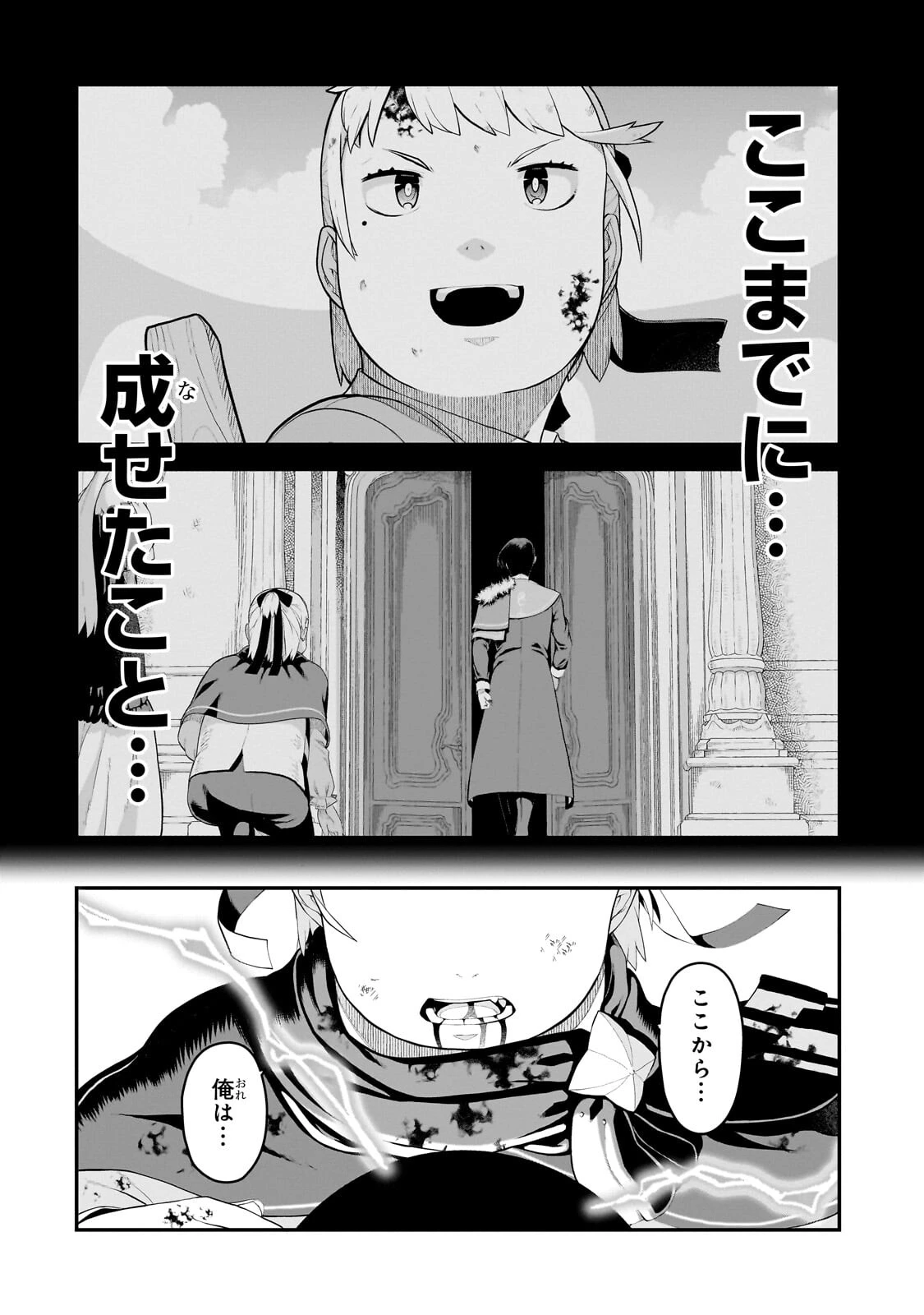 豚貴族は未来を切り開くようです 第15.2話 - 6