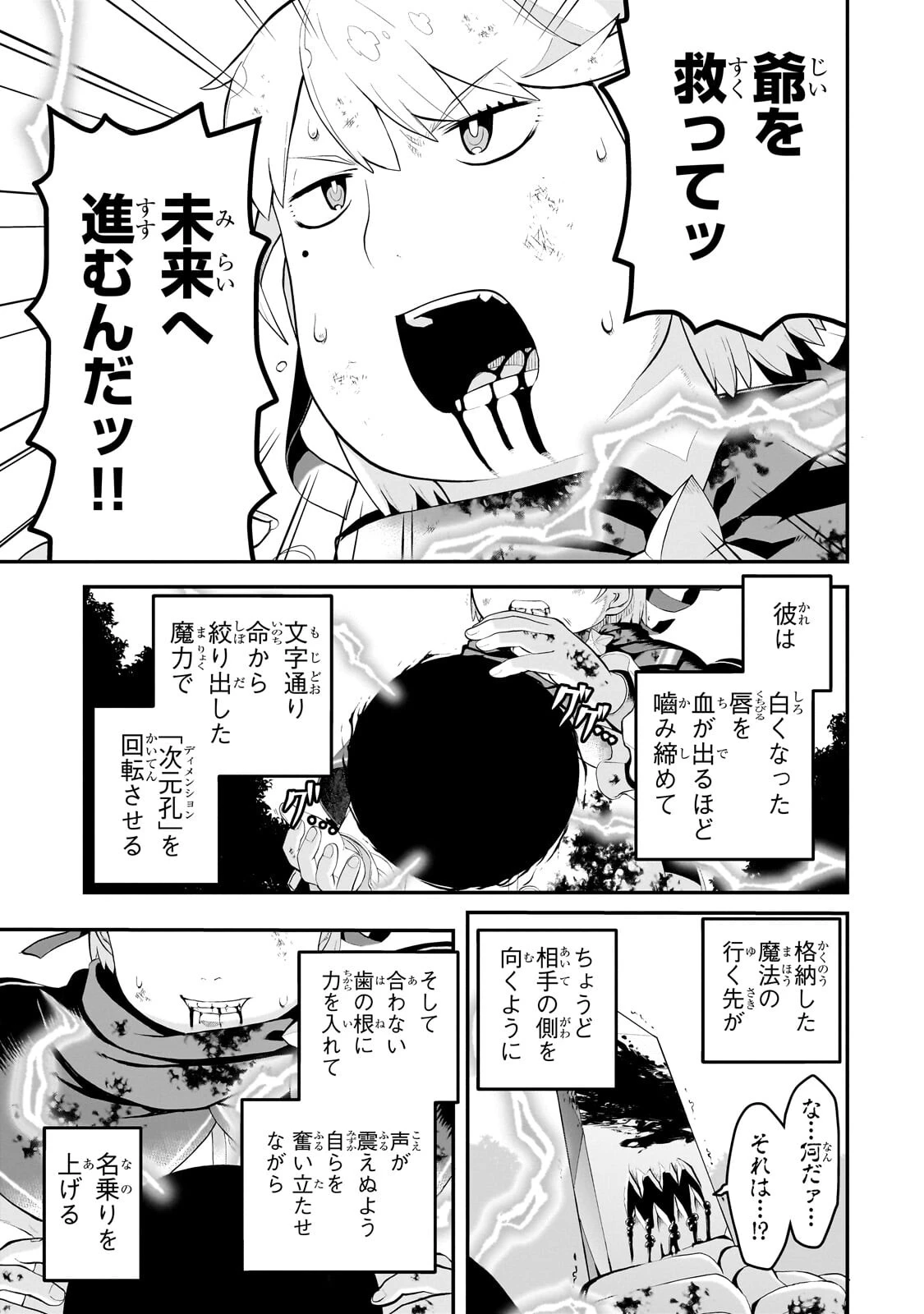 豚貴族は未来を切り開くようです 第15.2話 - 7