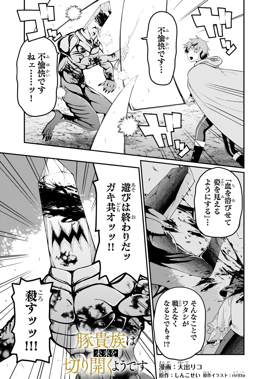 豚貴族は未来を切り開くようです 第15.1話 - 1