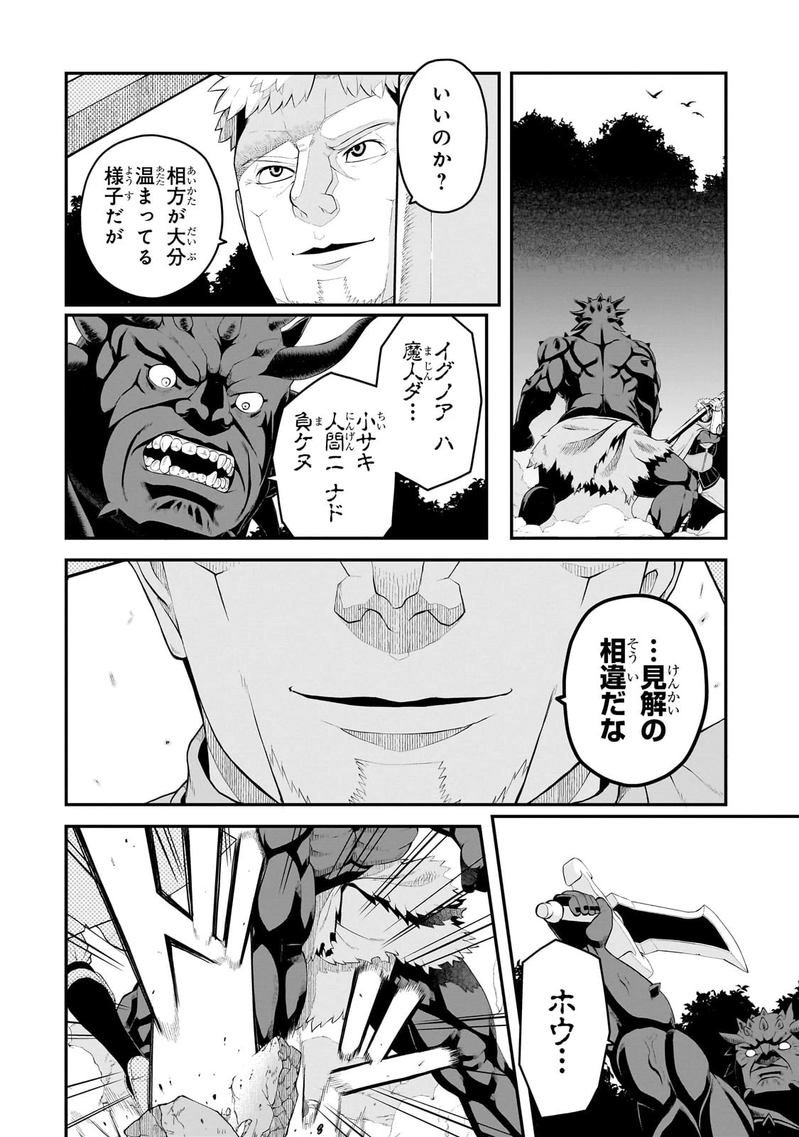 豚貴族は未来を切り開くようです 第15.1話 - 2