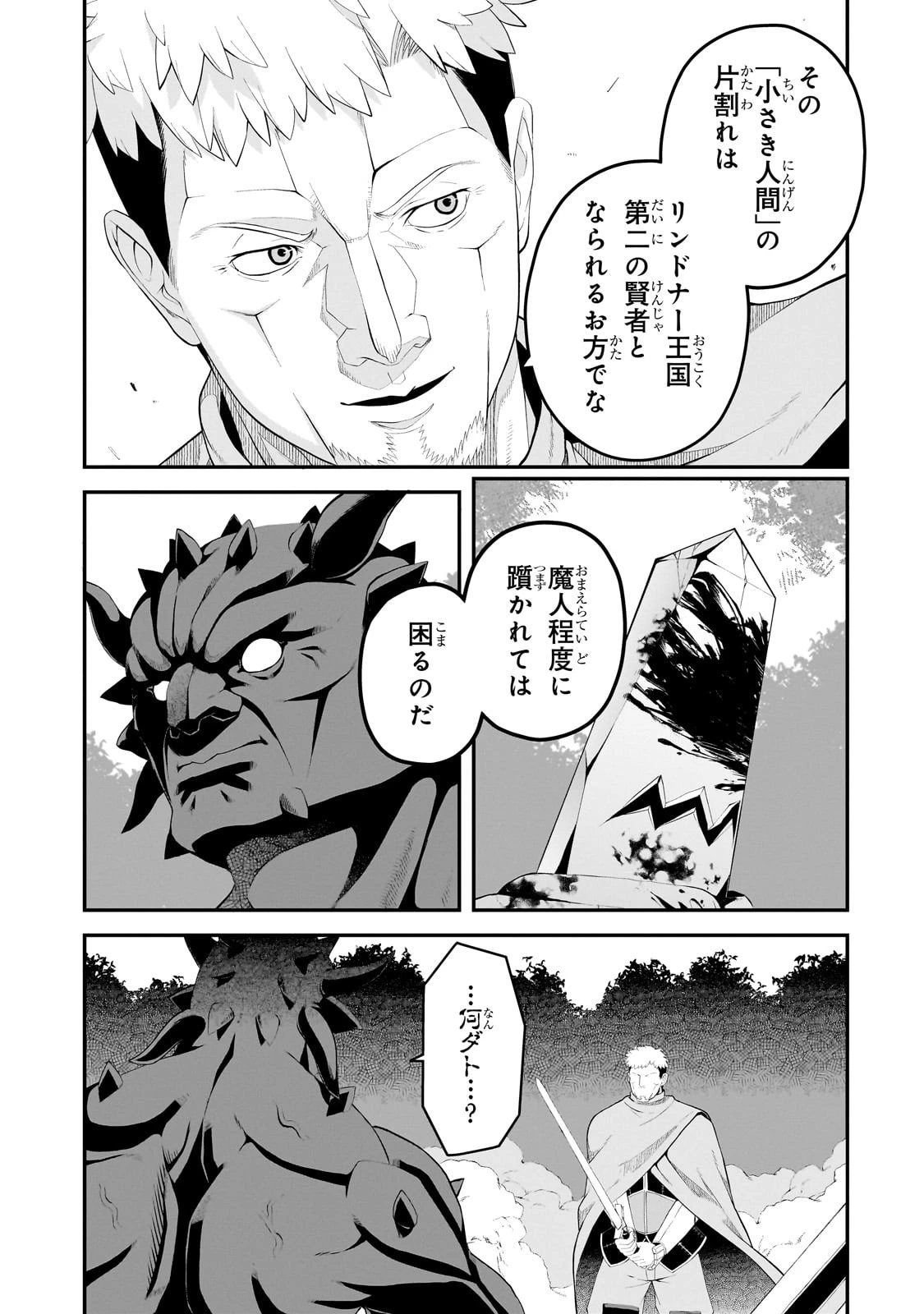 豚貴族は未来を切り開くようです 第15.1話 - 3