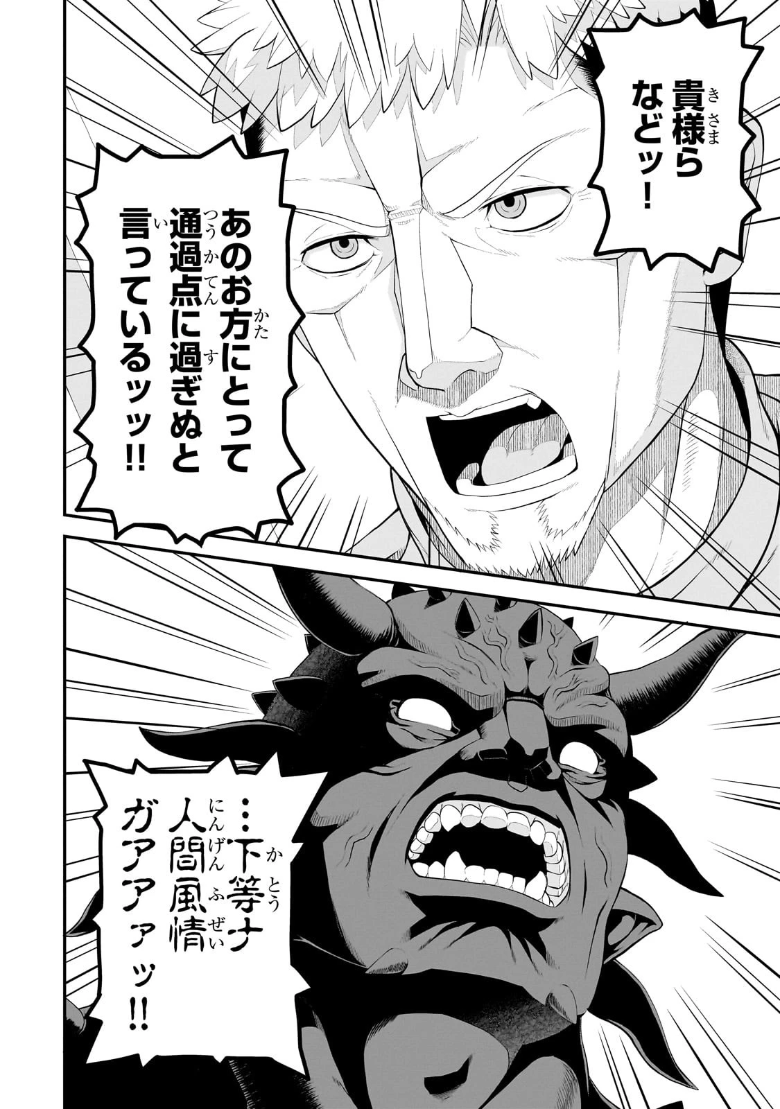 豚貴族は未来を切り開くようです 第15.1話 - 4