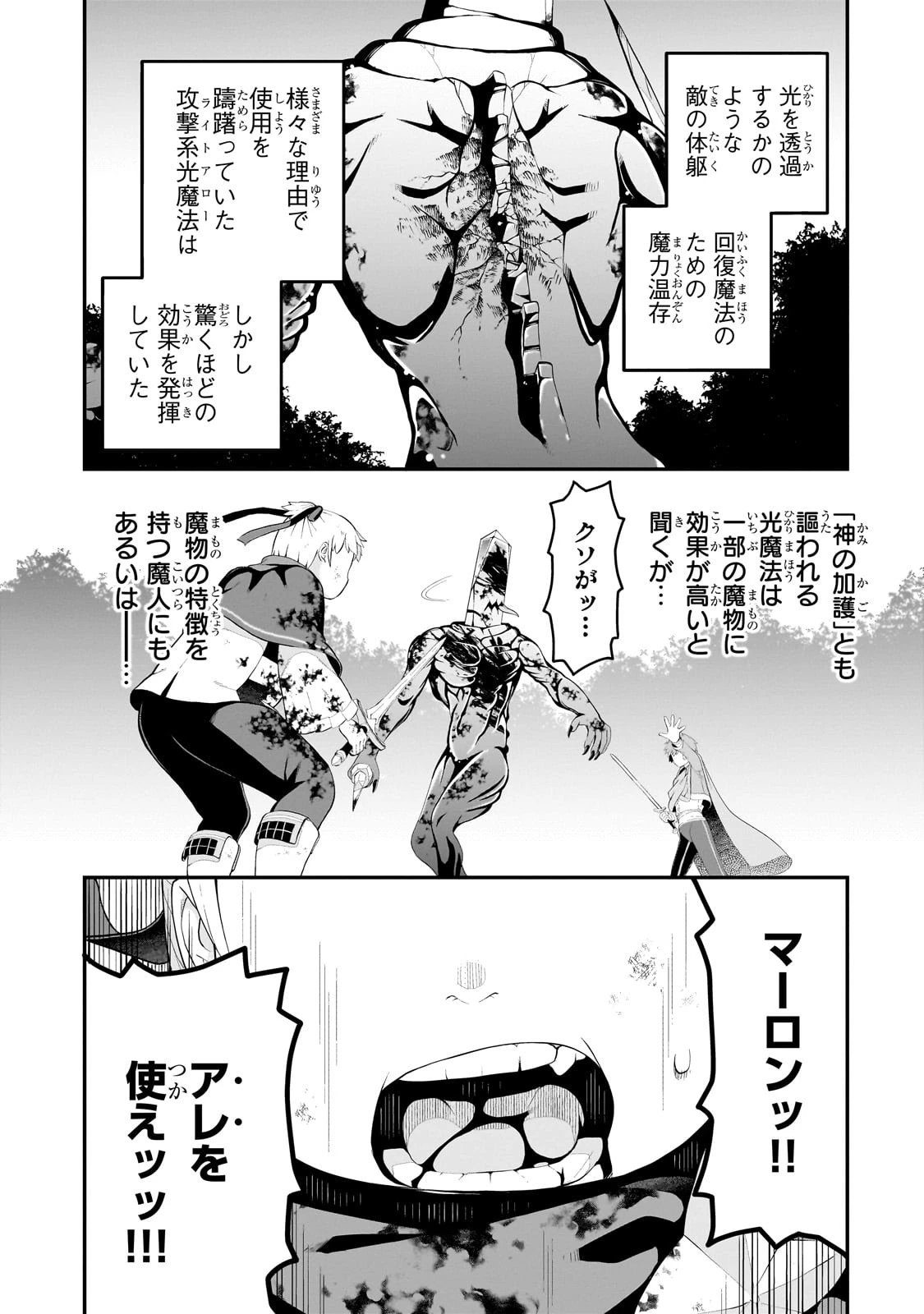 豚貴族は未来を切り開くようです 第15.1話 - 7