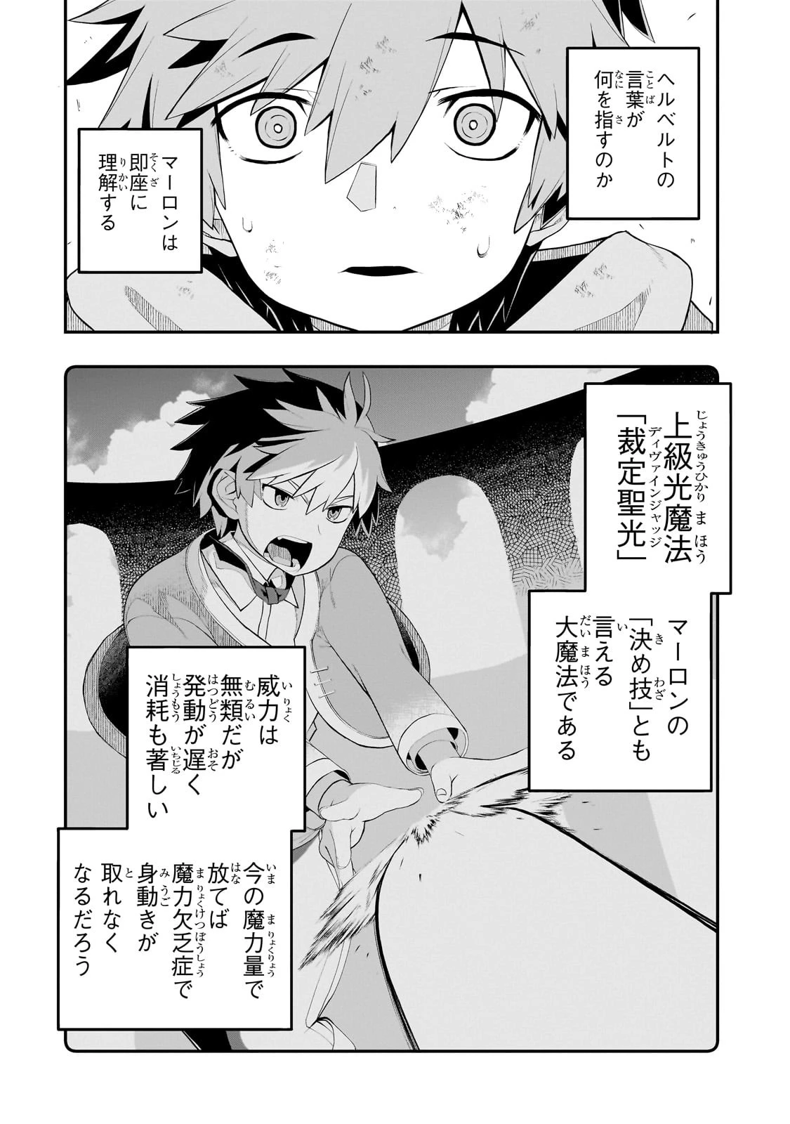 豚貴族は未来を切り開くようです 第15.1話 - 8