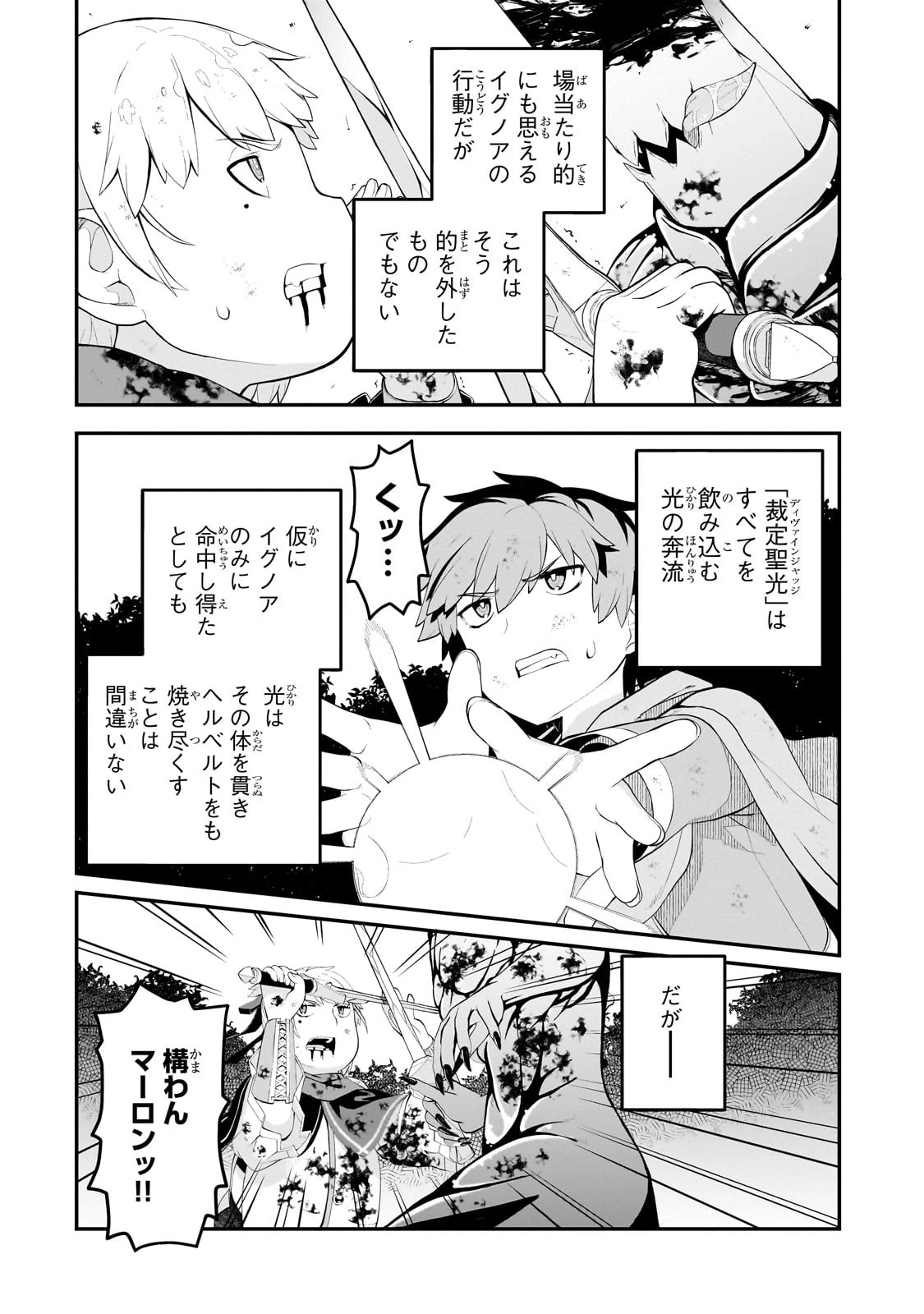 豚貴族は未来を切り開くようです 第15.1話 - 10