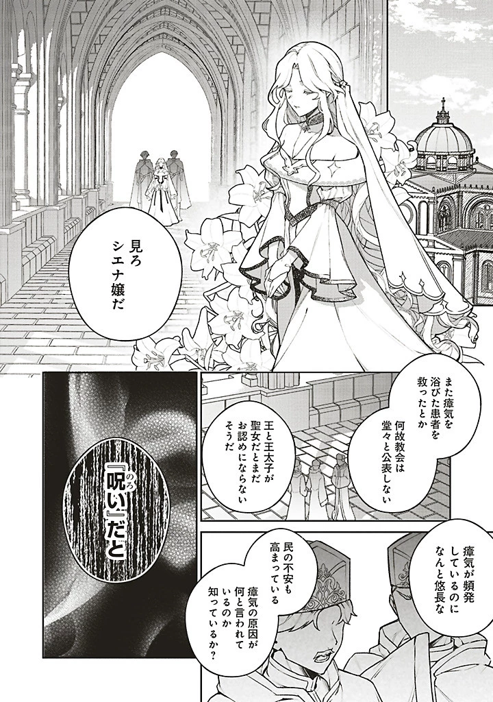 Douyara Watashi ga Honmono desu 追放された聖女ですが、どうやら私が本物です 追放された聖女ですが、どうやら私が本物です　前世薬師は“癒し”の薬で救いたい！ 第8.1話 - 2