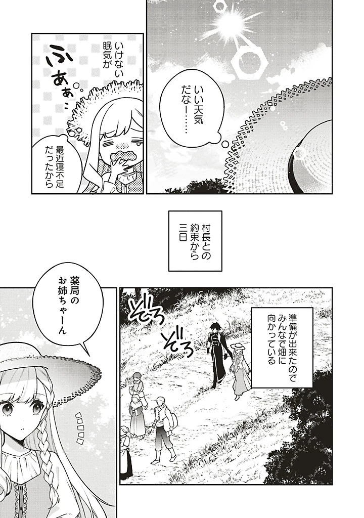 Douyara Watashi ga Honmono desu 追放された聖女ですが、どうやら私が本物です 追放された聖女ですが、どうやら私が本物です　前世薬師は“癒し”の薬で救いたい！ 第8.1話 - 5