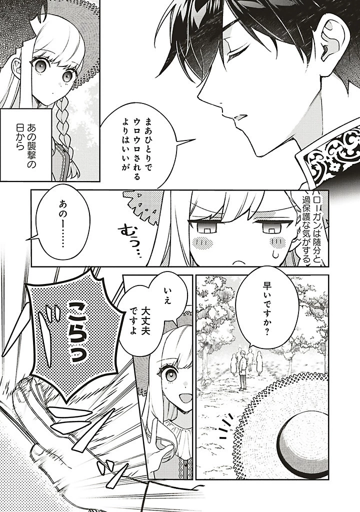 Douyara Watashi ga Honmono desu 追放された聖女ですが、どうやら私が本物です 追放された聖女ですが、どうやら私が本物です　前世薬師は“癒し”の薬で救いたい！ 第8.1話 - 7