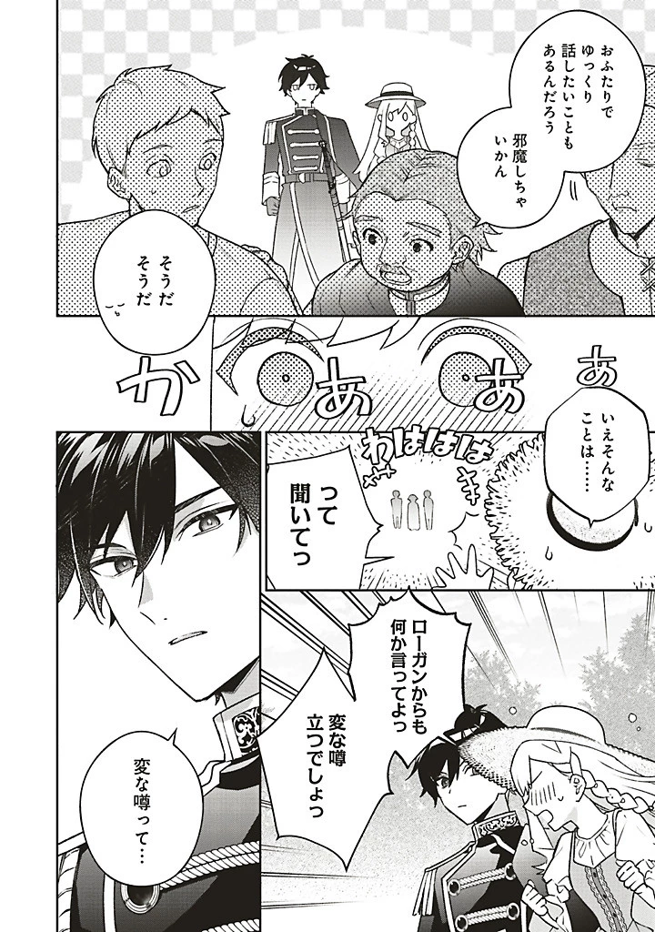 Douyara Watashi ga Honmono desu 追放された聖女ですが、どうやら私が本物です 追放された聖女ですが、どうやら私が本物です　前世薬師は“癒し”の薬で救いたい！ 第8.1話 - 8