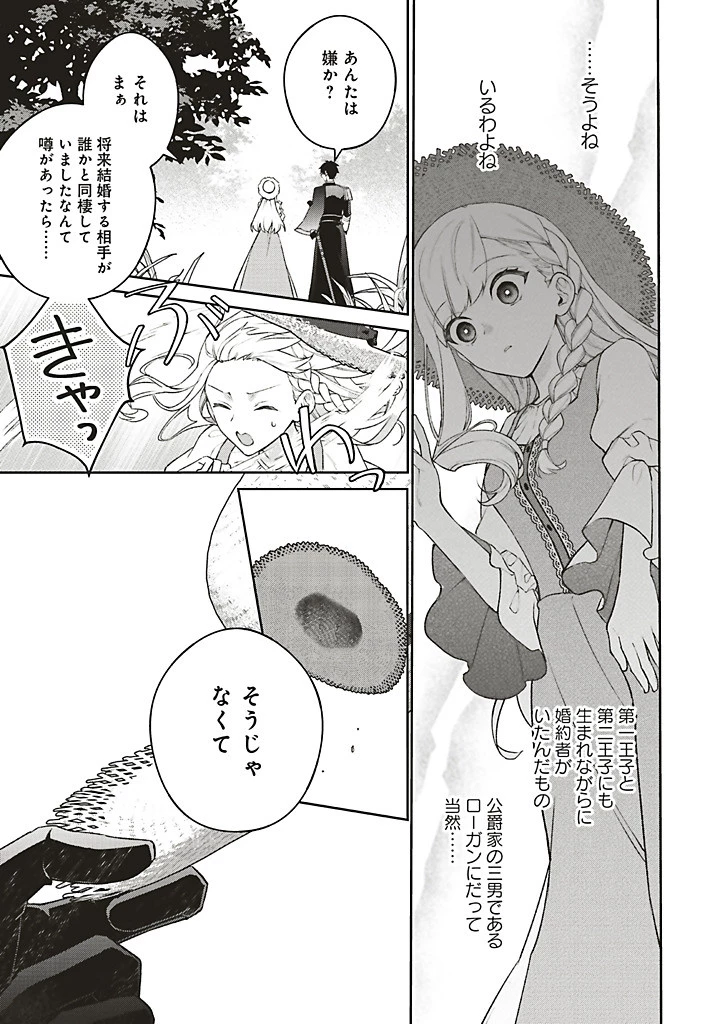 Douyara Watashi ga Honmono desu 追放された聖女ですが、どうやら私が本物です 追放された聖女ですが、どうやら私が本物です　前世薬師は“癒し”の薬で救いたい！ 第8.1話 - 11