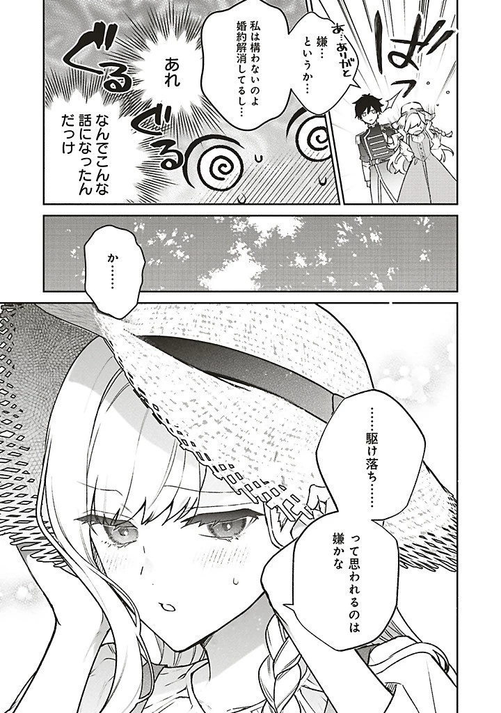 Douyara Watashi ga Honmono desu 追放された聖女ですが、どうやら私が本物です 追放された聖女ですが、どうやら私が本物です　前世薬師は“癒し”の薬で救いたい！ 第8.1話 - 13