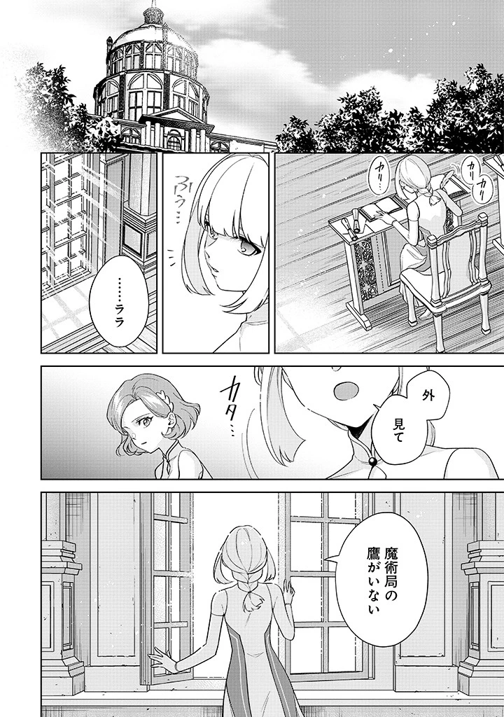 聖森聖女～婚約破棄された追放聖女ですが、狼王子の呪いを解いて溺愛されてます～今さら国に戻れって言われても遅いですっ！ 第23話 - 2