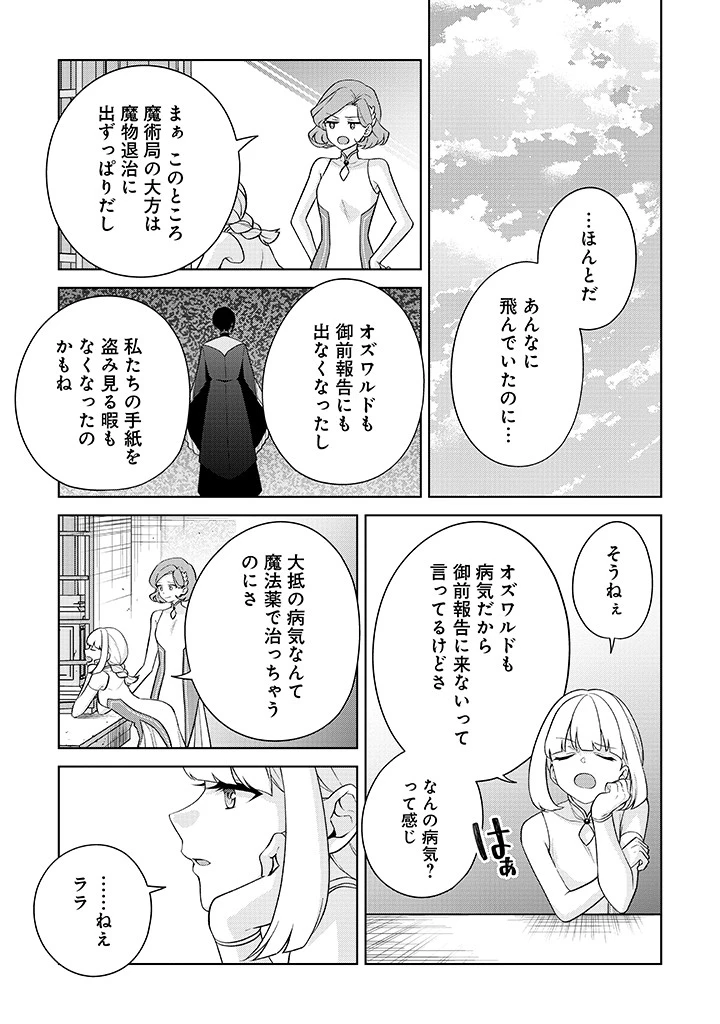 聖森聖女～婚約破棄された追放聖女ですが、狼王子の呪いを解いて溺愛されてます～今さら国に戻れって言われても遅いですっ！ 第23話 - 3