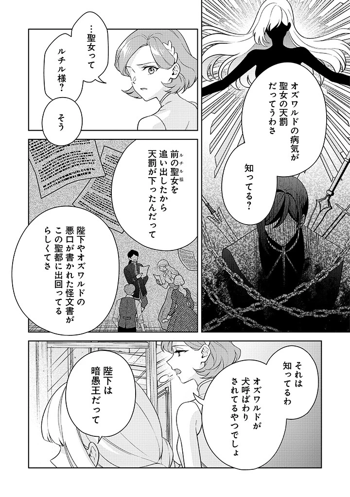 聖森聖女～婚約破棄された追放聖女ですが、狼王子の呪いを解いて溺愛されてます～今さら国に戻れって言われても遅いですっ！ 第23話 - 4