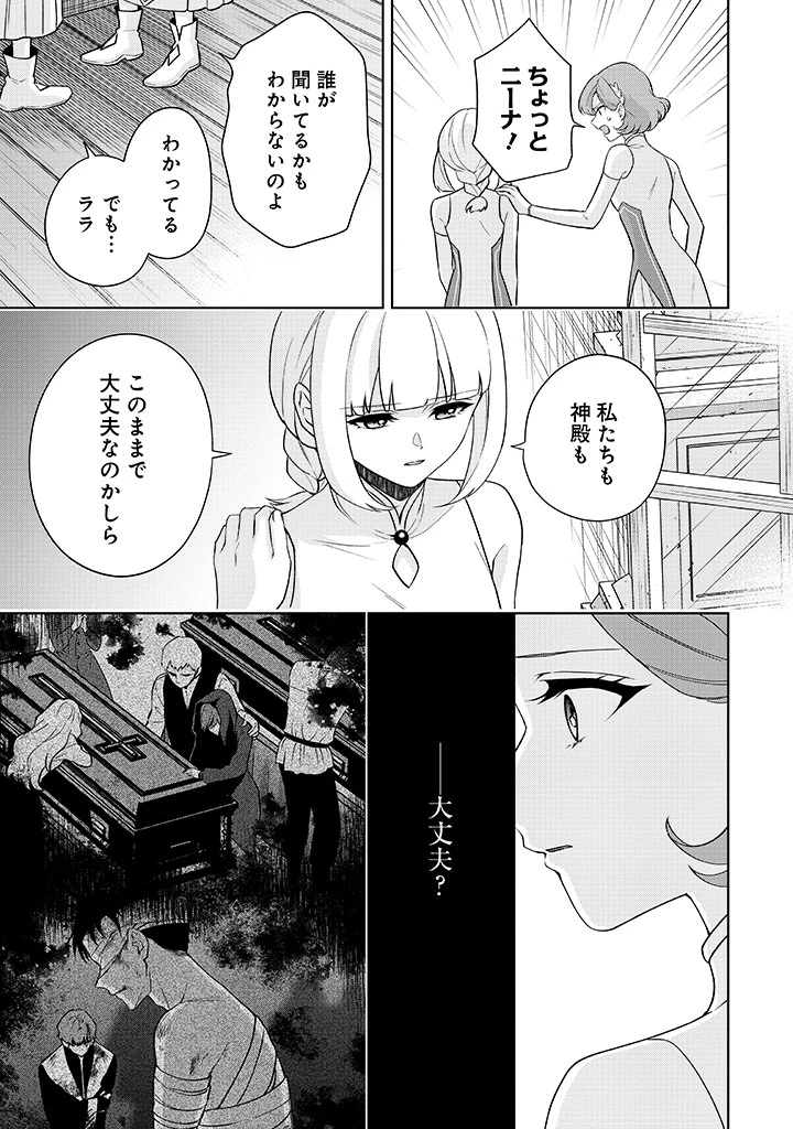 聖森聖女～婚約破棄された追放聖女ですが、狼王子の呪いを解いて溺愛されてます～今さら国に戻れって言われても遅いですっ！ 第23話 - 5