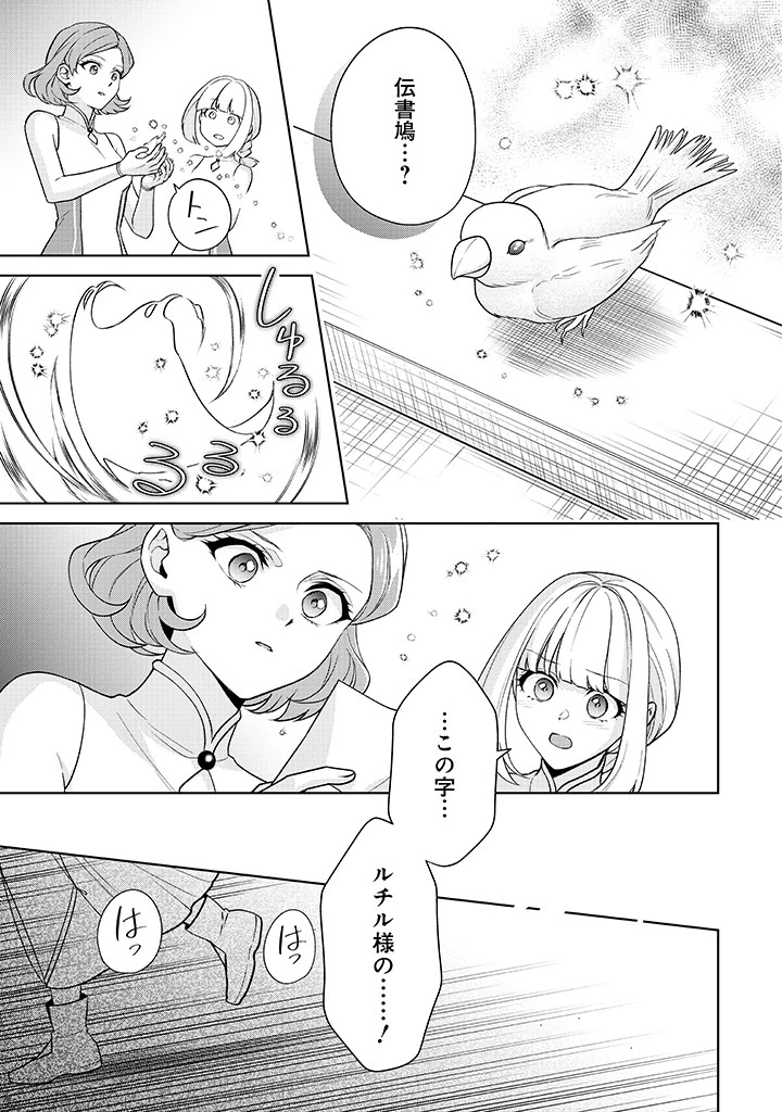 聖森聖女～婚約破棄された追放聖女ですが、狼王子の呪いを解いて溺愛されてます～今さら国に戻れって言われても遅いですっ！ 第23話 - 7