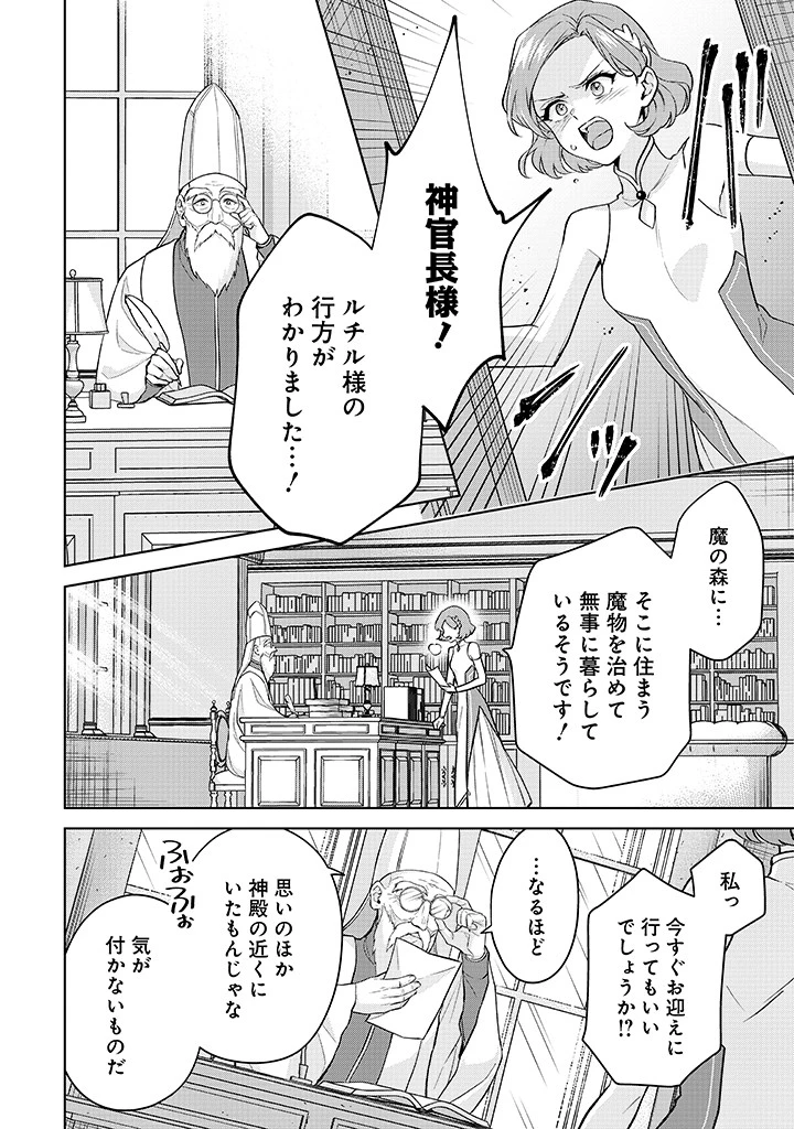 聖森聖女～婚約破棄された追放聖女ですが、狼王子の呪いを解いて溺愛されてます～今さら国に戻れって言われても遅いですっ！ 第23話 - 8